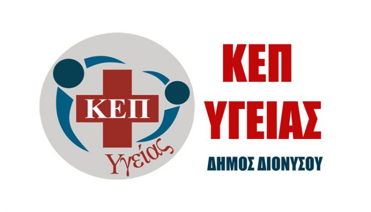 Kep Ygeias Dionysos 750x430