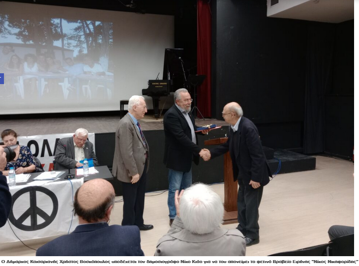 Απονομή Βραβείου «Ειρήνης Νίκος Νικηφορίδης 2023»Δήμος Καισαριανής