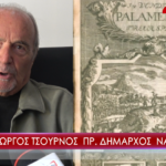 Γ.ΤΣΟΥΡΝΟΣ ο Παλαμήδης – Ο εξυπνότερος των Ελλήνων ΒΙΝΤΕΟ ΡΕΠΟΡΤΑΖ