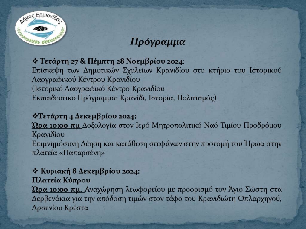 Πρόγραμμα