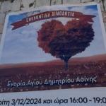 Για δεύτερη φορά σήμερα, ο νεοϊδρυθείς σύλλογος αιμοδοσίας, Αγίου Δημητρίου Ασίνης