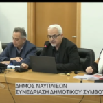 Στα 11.411.000€ το χρέος του δήμου Ναυπλιέων στο τέλος της θητείας Κωστούρου ΒΙΝΤΕΟ