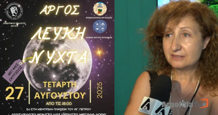 Λευκή Νύχτα” στο Άργος (vid)