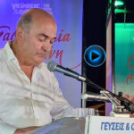 Β. Σιδέρης: 12ηΈκθεση «Γεύσεις & Όψεις»στο Πορτοχέλι(φώτο-βίντεο)