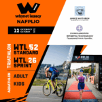 «Nafplio Challenge 2025»