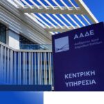 ΑΑΔΕ: Έρχονται αλλαγές στις ψηφιακές υποχρεώσεις για τις επιχειρήσεις